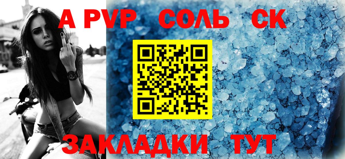 Альфа ПВП  Ижевск  А ПВП мука  Alfa_PVP Соль 