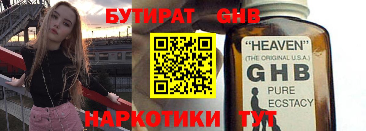 Бутират BDO Ижевск