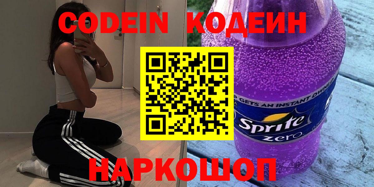 Ижевск  Кодеин напиток Lean (лин)  Кодеин Purple Drank  Вход с VPN 