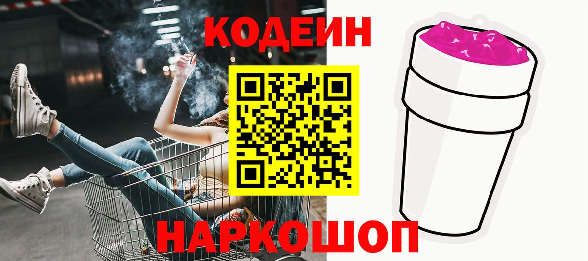 Кодеин Purple Drank Ижевск