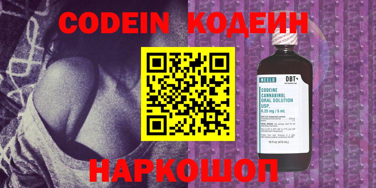 Кодеиновый сироп Lean Purple Drank Ижевск