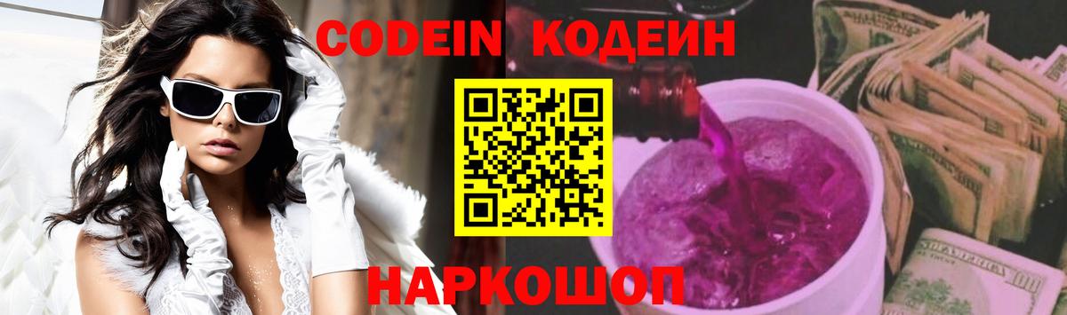 как найти   Ижевск  Кодеин Purple Drank  Codein напиток Lean (лин) 