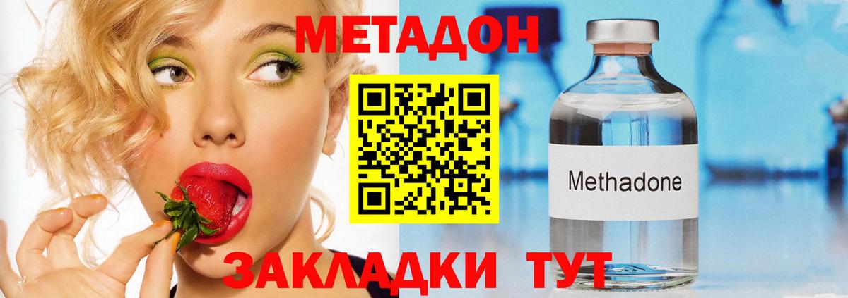 МЕТАДОН кристалл Ижевск
